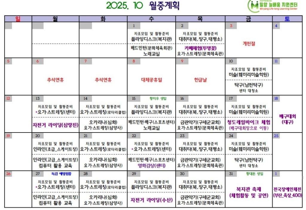 2025.10. 월중행사